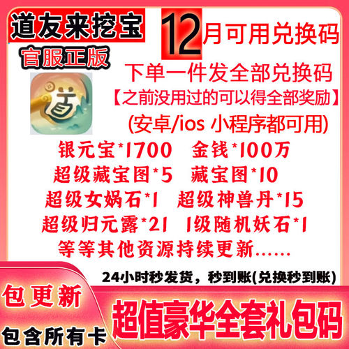 5月新码手游道友来挖宝