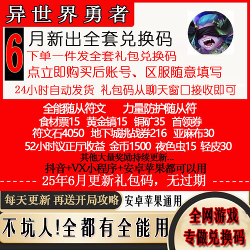 3月新兑换码手游异世界勇
