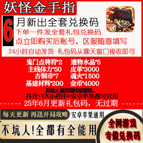 3月新码手游妖怪金手指礼