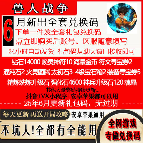 3月新兑换码手游兽人战争