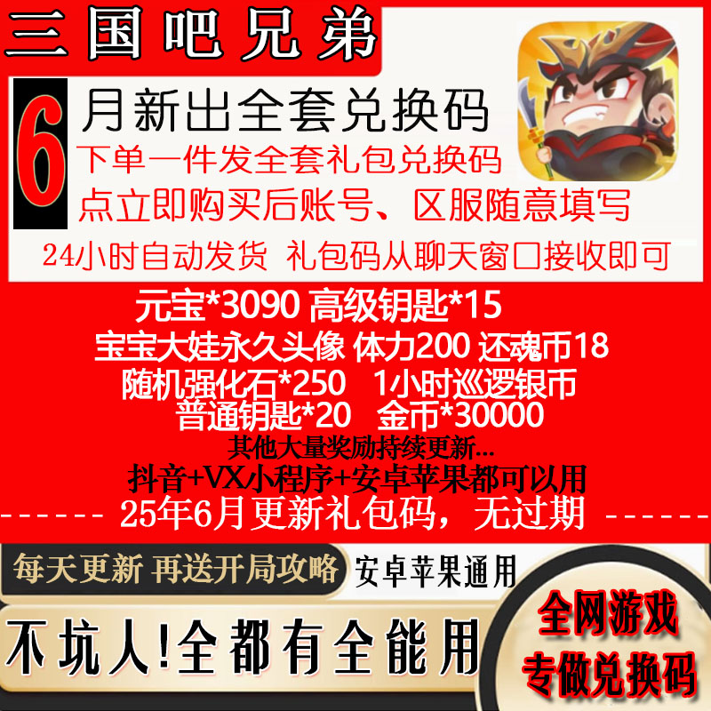 9月新兑换码手游三国吧兄图片