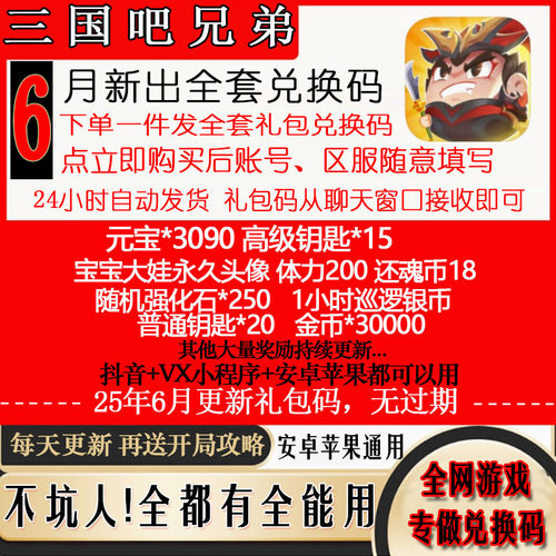 9月新兑换码手游三国吧兄