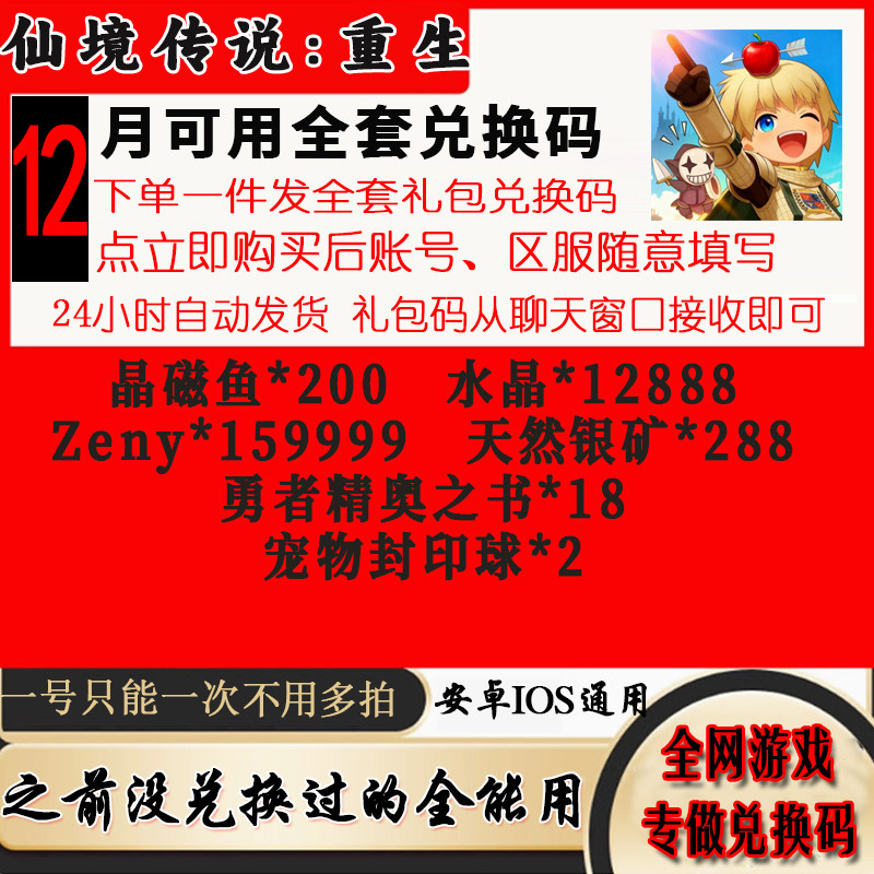 3月新码手游仙境传说：图片