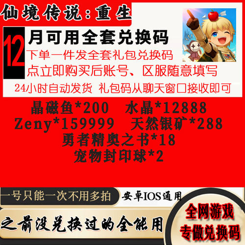 3月新码手游仙境传说：
