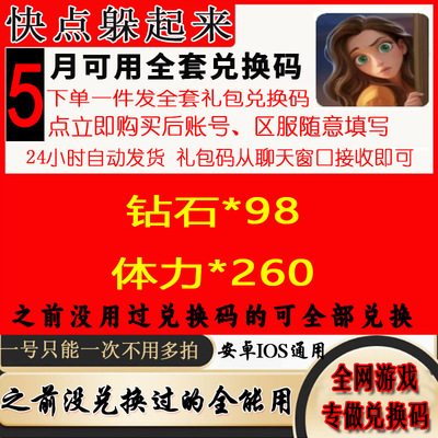 【9月新码】快点躲起来兑