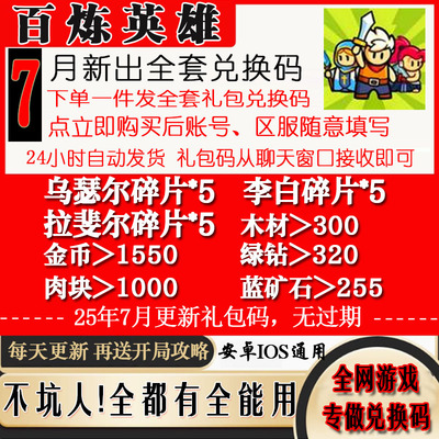 9月新码能用百炼英雄全套
