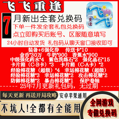 3月新全套礼包码手游飞飞