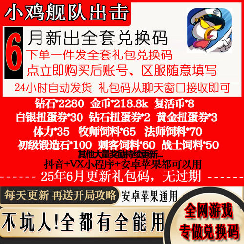 3月新码手游小鸡舰队出击