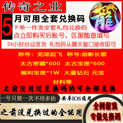 【9月新码】传奇之业兑换