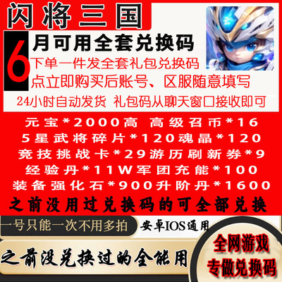【9月新码】小程序闪将