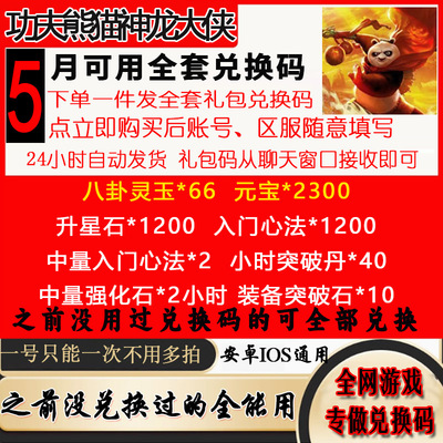 【9月新码】功夫熊猫神龙