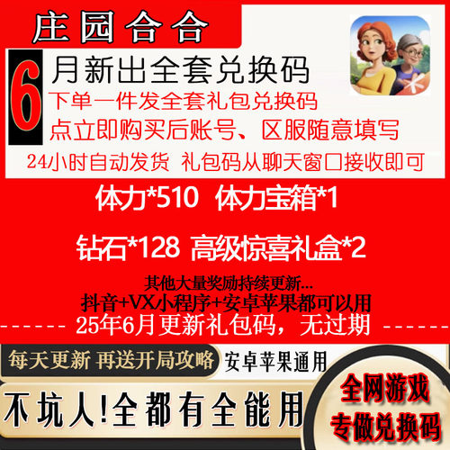 9月兑换码庄园合合全套礼包码