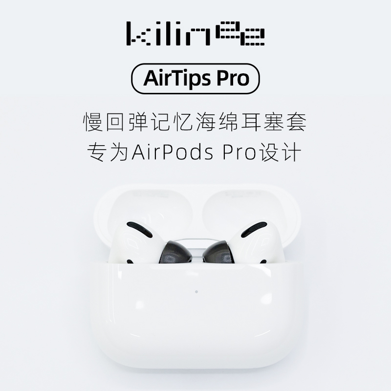 airpods记忆海绵耳塞套