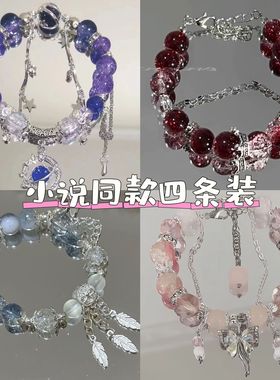 小说同款串珠流苏手链女小众设计高颜值个不撞款百搭闺蜜手串潮