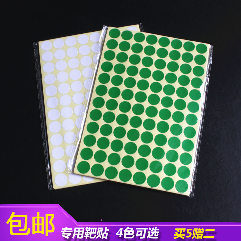 配发新款射击靶贴圆形补胸环靶纸帖绿色白色打靶靶帖训练纸贴包邮图片