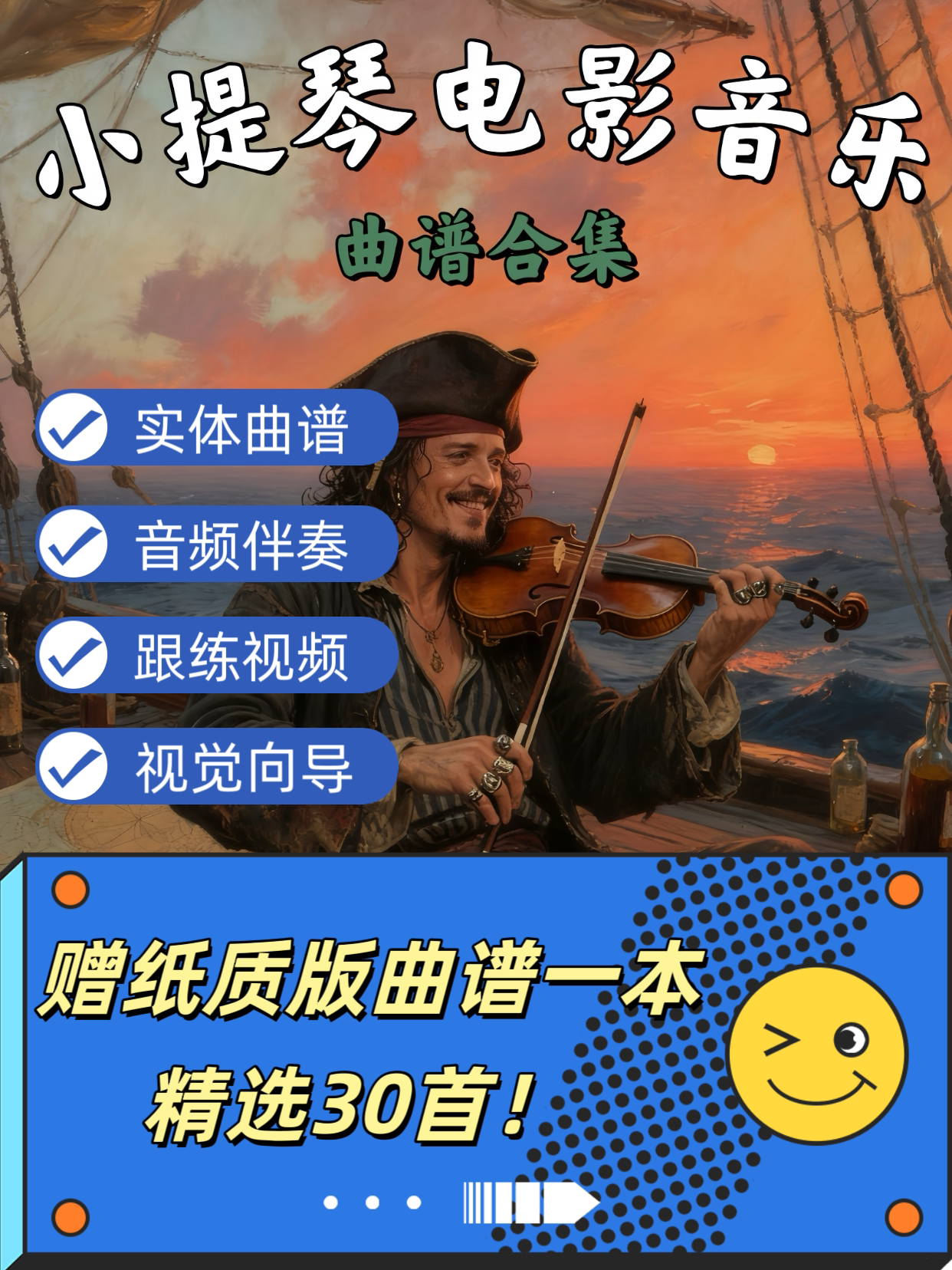 小提琴曲谱 电影系列 指法标注 原声纯伴奏动态曲谱 指位视觉向导