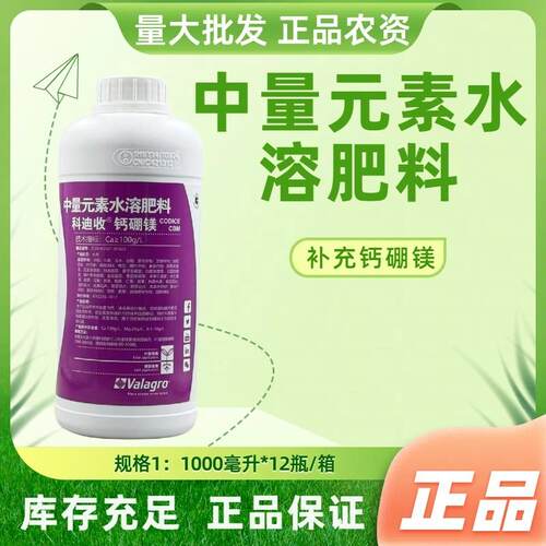 德国进口瓦拉格罗 科迪收 钙硼镁中量元素水溶肥料叶面肥 1000毫