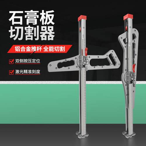 德国进口石膏板切割神器高精度推刀不锈钢可折叠画石膏板无尘裁板