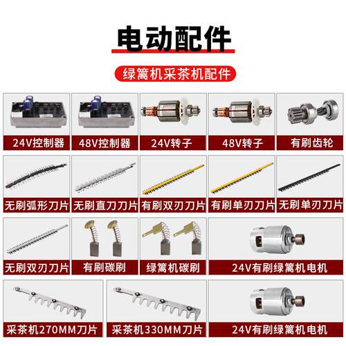德国进口电动修剪机割草机采茶机零配件刀片碳刷连杆电机