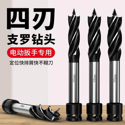 德国进口木工钻头支罗钻电动扳手电钻专用麻花钻高硬度木头木板门