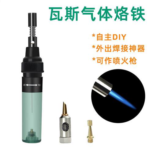 德国进口3合1笔型瓦斯烙铁家用焊接维修工具便携小型燃气烙铁喷火