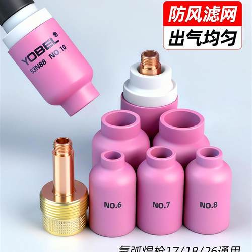 德国进口氩弧焊瓷嘴WP17/18/26中大体带过滤网导流体筛网连接体氩