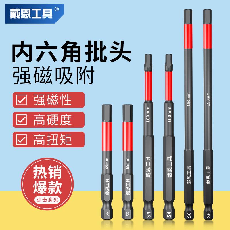 德国进口加长S2风批内六角批头气动电动螺丝刀套装钨钢起