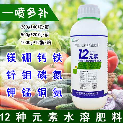 德国进口中微量元素水溶肥瓜果树蔬菜花卉中药材用含12元素氨基酸