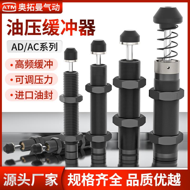 德国进口液压油压缓冲器可调阻尼器减震器机械手配件AC08