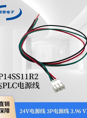 DVP14SS11R2 台达PLC电源线 24V电源线 3P电源线 3.96 VH-3P