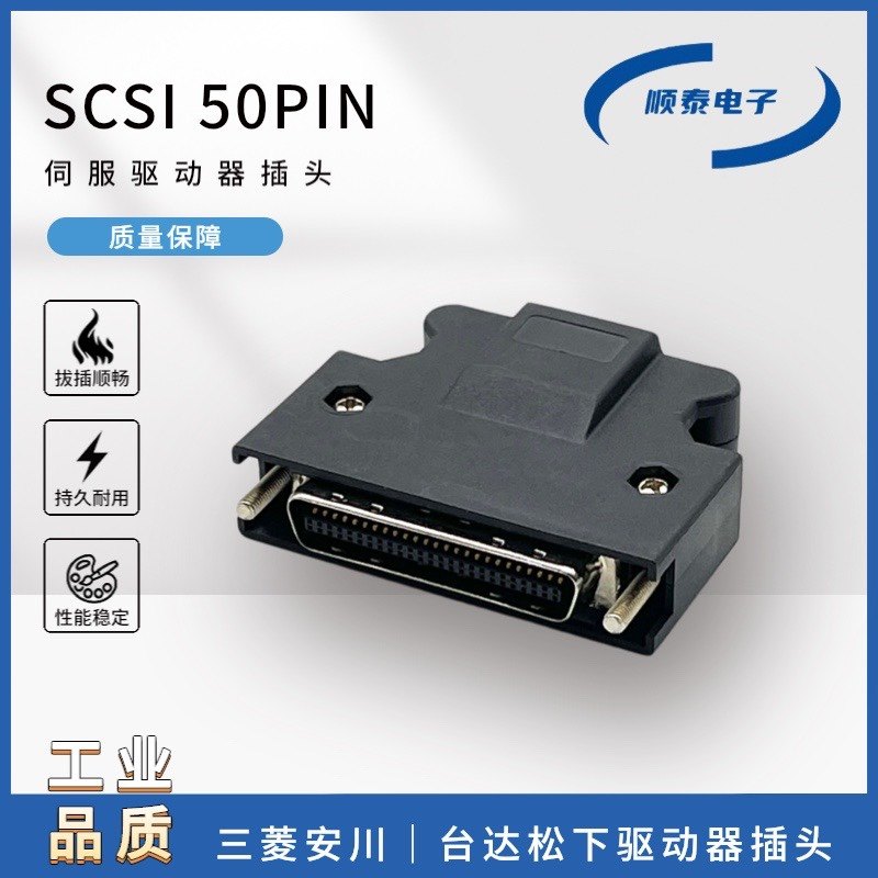 三菱/安川/台达/松下伺服驱动器插头SCSI14/20/26/36/50PIN连接器