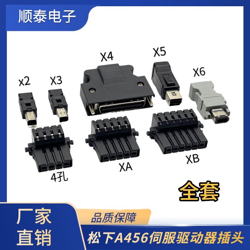 松下伺服驱动器插头A4/A5/A6接头 XA/XB/X2/X4/X6编码器电机插头图片