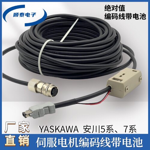 安川伺服绝对值编码器线带电池JZSP-CVP06-03/CVP26/CVP27