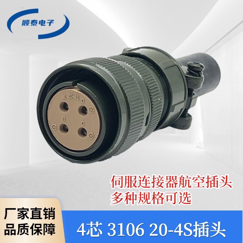 3108A/B 20-4S航空插头 松下A4A5A6伺服电机插头 动力线4芯连接器
