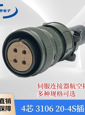 3108A/B 20-4S航空插头 松下A4A5A6伺服电机插头 动力线4芯连接器