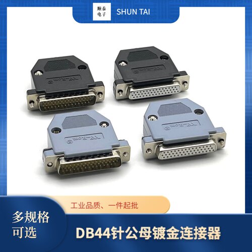 HDB44针公头 ASDBCNDS0044台达B2伺服CN1插头 DB44母头控制器接头