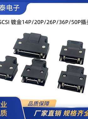 三菱/安川/台达/松下伺服驱动器插头SCSI14/20/26/36/50PIN连接器
