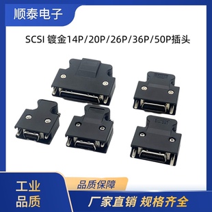 三菱/安川/台达/松下伺服驱动器插头SCSI14/20/26/36/50PIN连接器