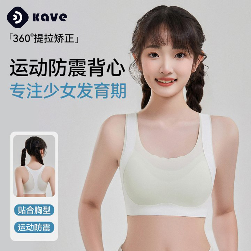 少女内衣发育期高弹透气矫正型背心固定无钢圈不凸点纯色运动文胸