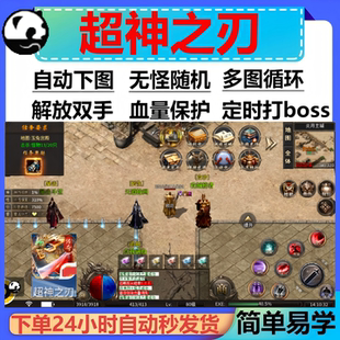 超神之刃辅助云手机全自动传奇脚本辅助挂机黑科技盒子神器现货