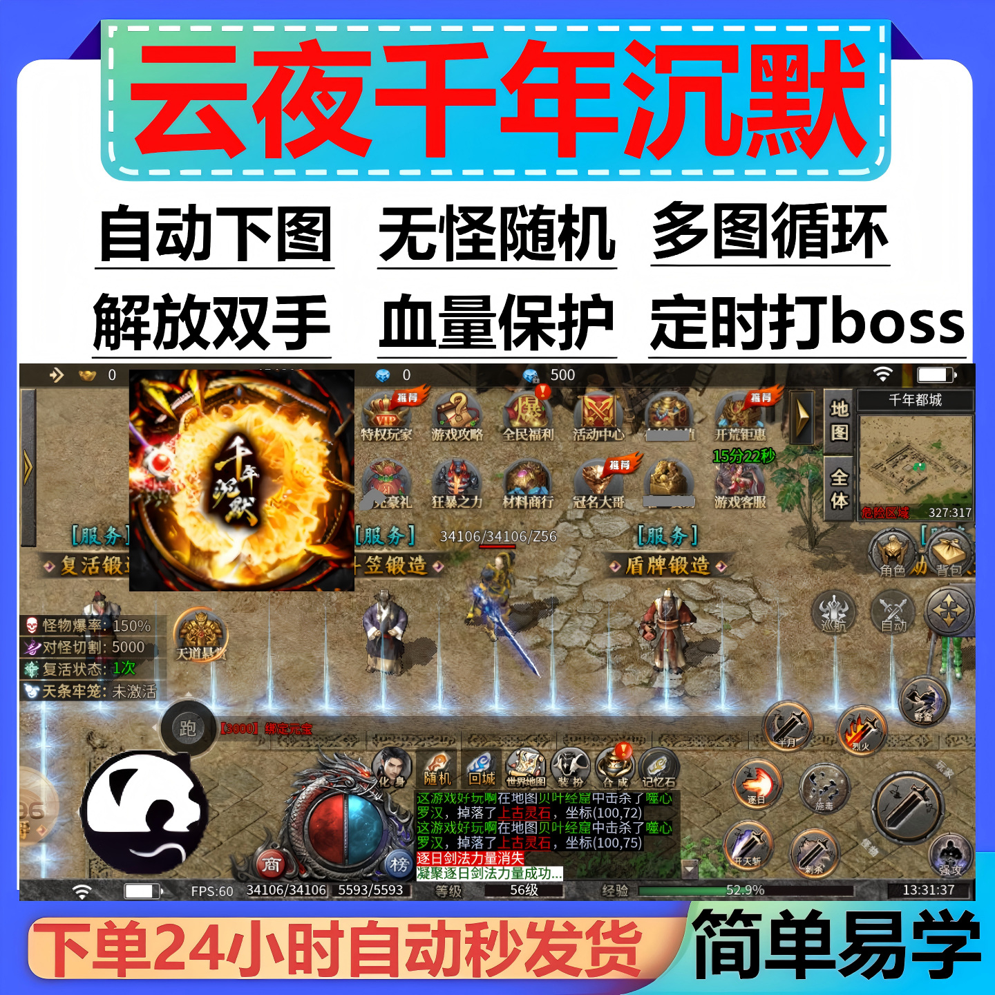 云夜千年沉默辅助脚本定记时神器996传奇挂机现黑科技boss云手机