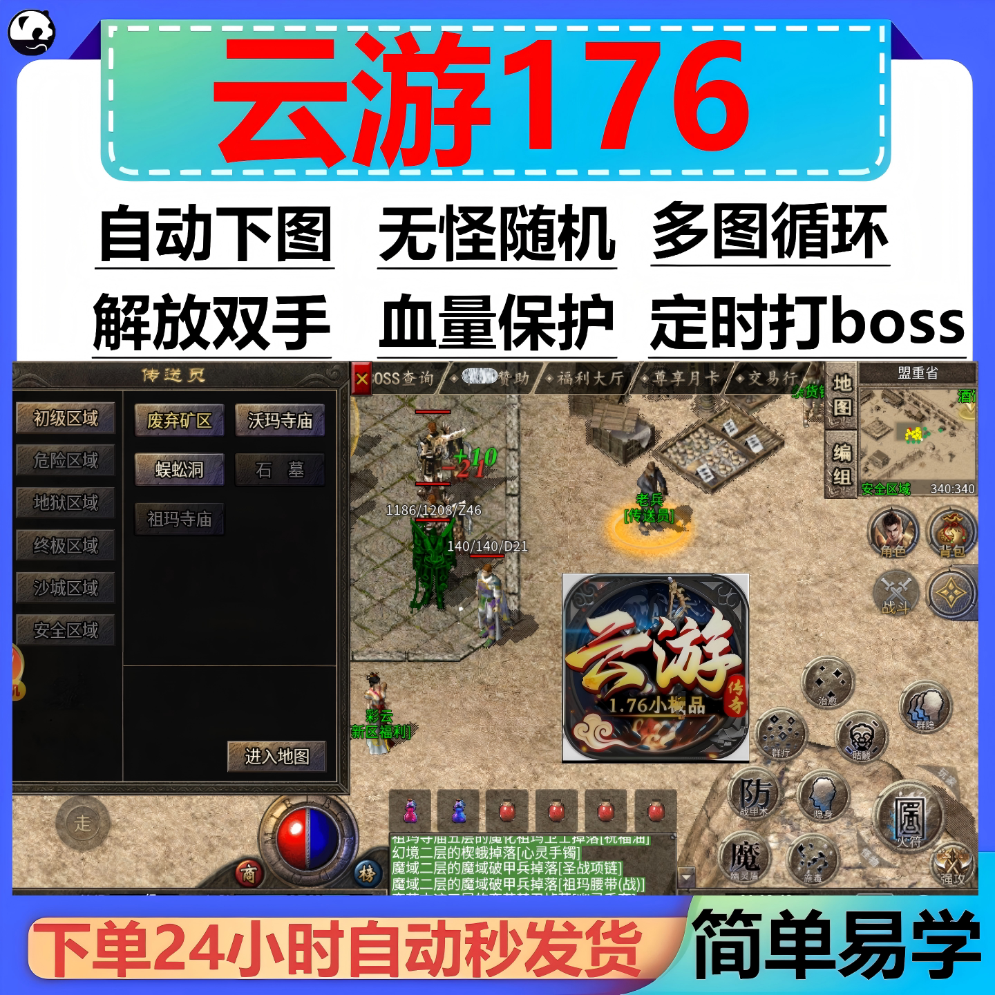 云游176辅助脚本现货神器定计时传奇挂机盒子软件云手机全自动