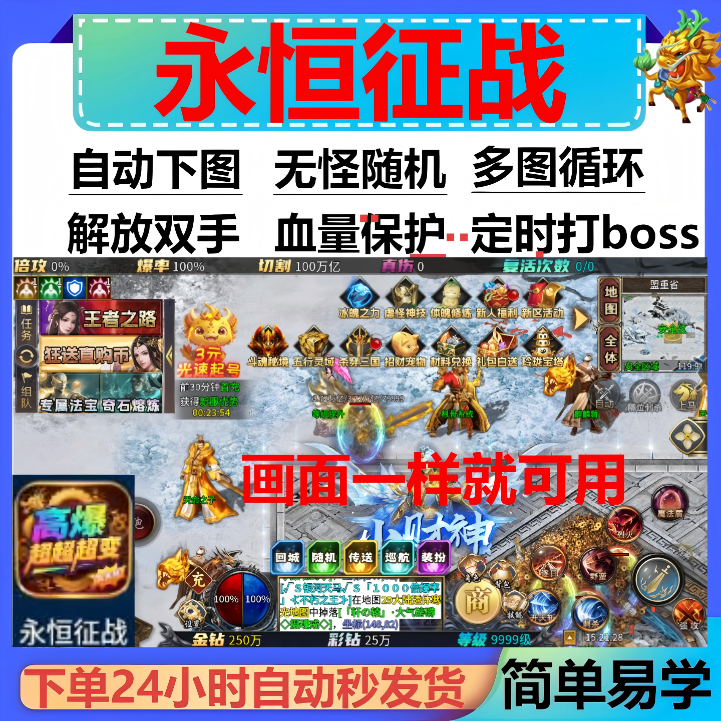 永恒征战辅助脚本现货云手机计时传奇挂机神器软件全自动盒子boss