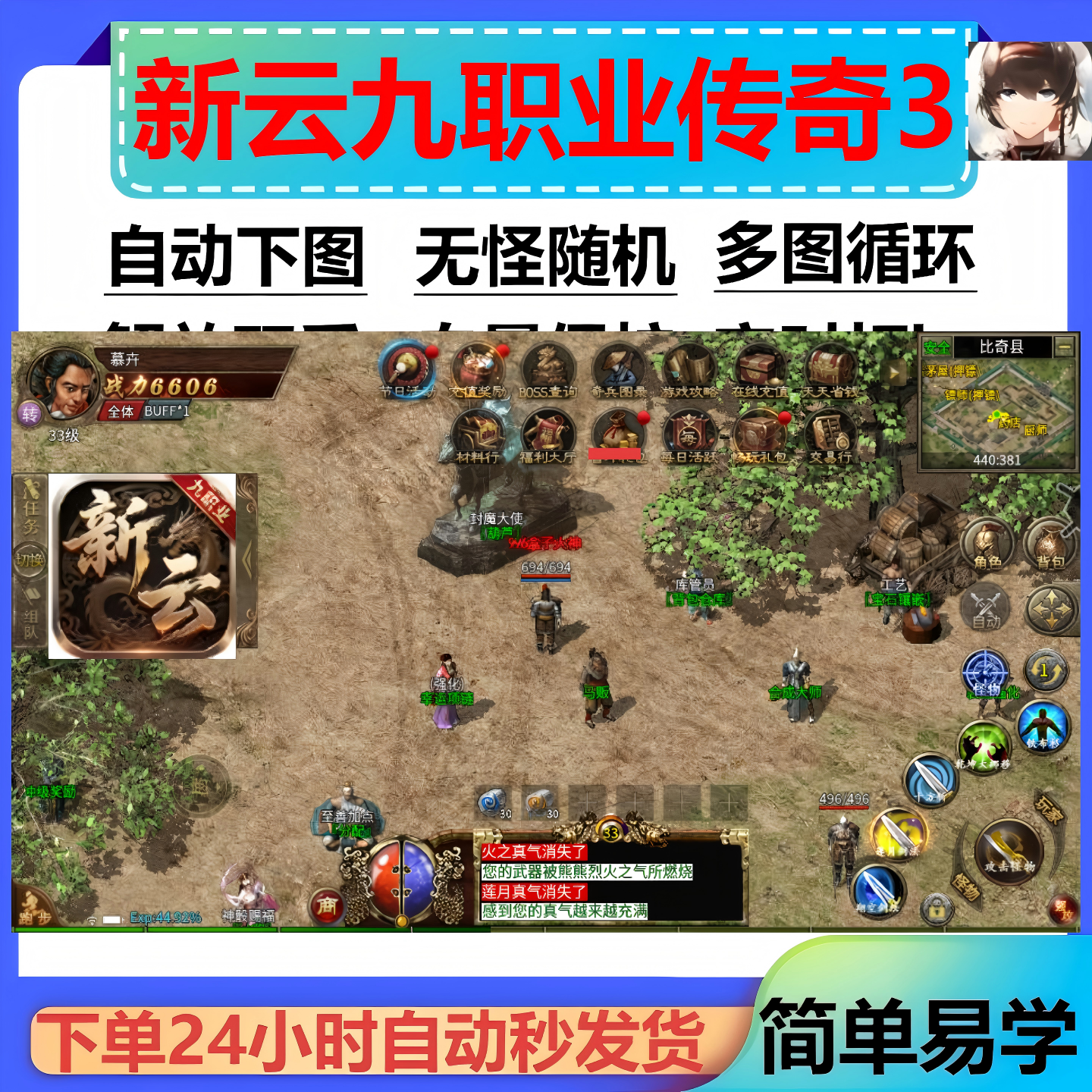 新云九职业传奇3脚本辅助黑科技。传奇挂机云手机全自动软件boss
