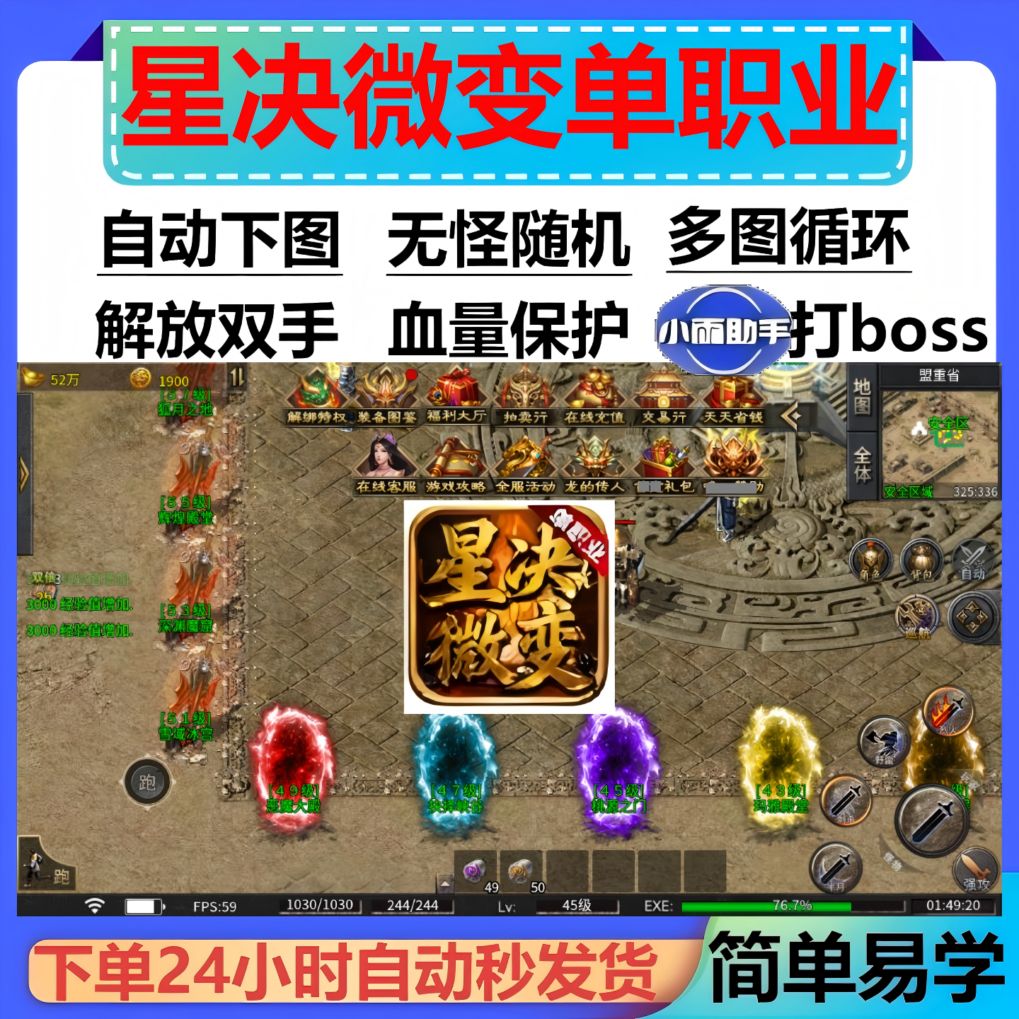 星决微变单职业辅助脚本软件黑科技996传奇挂机现boss盒子云手机