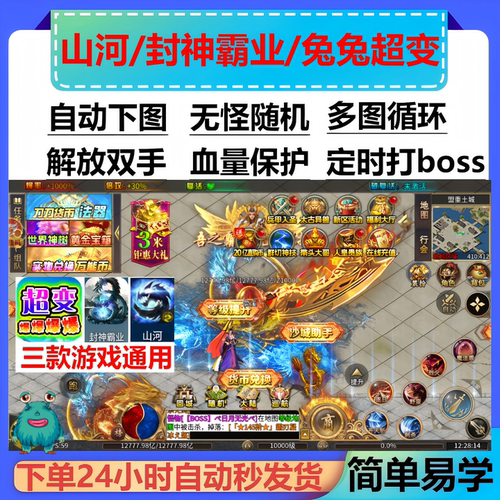 山河/封神霸业/兔兔超变爆爆辅助996传奇脚本辅助挂机定计时