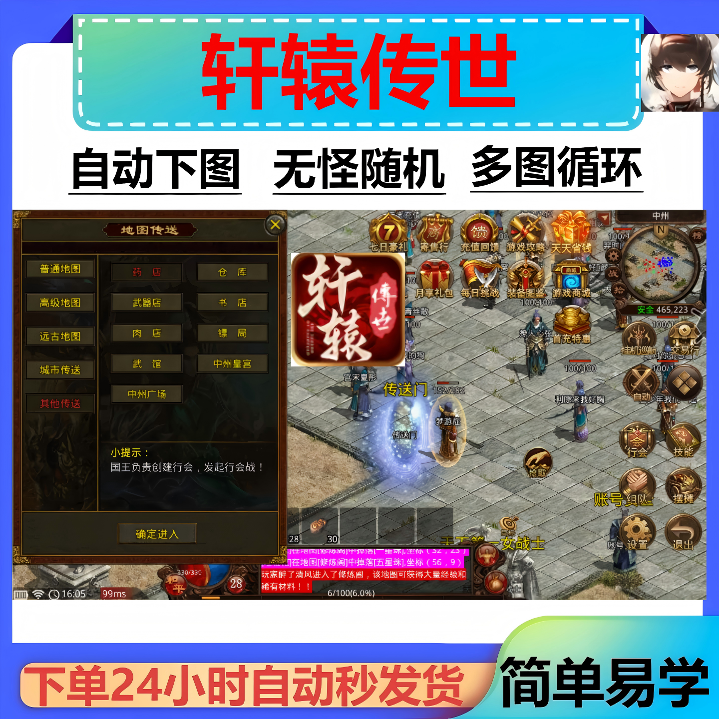 轩辕传世辅助云手机黑科技996传奇脚本辅助挂机循环盒子全自动