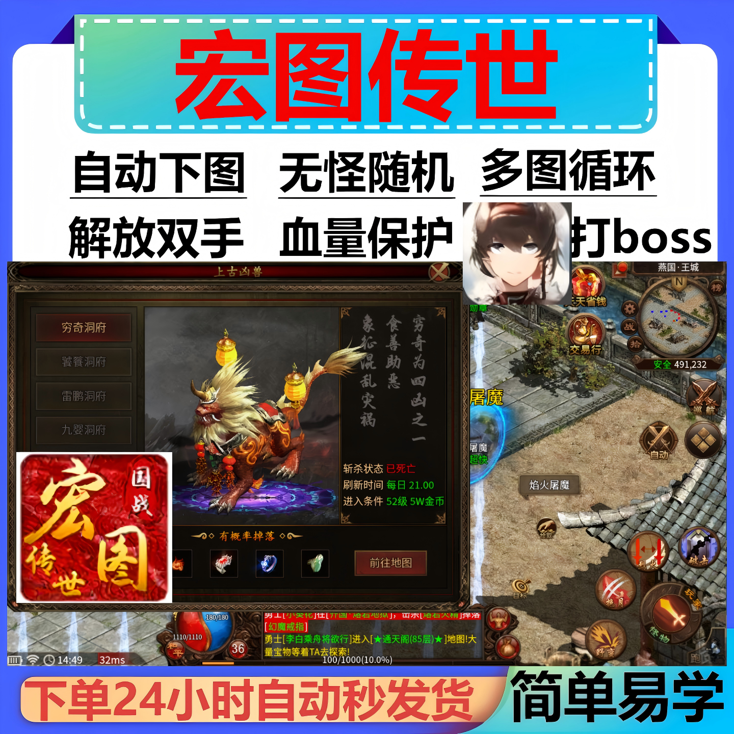 宏图传世辅助脚本云手机盒子996传奇挂机软件黑科技全自动boss器