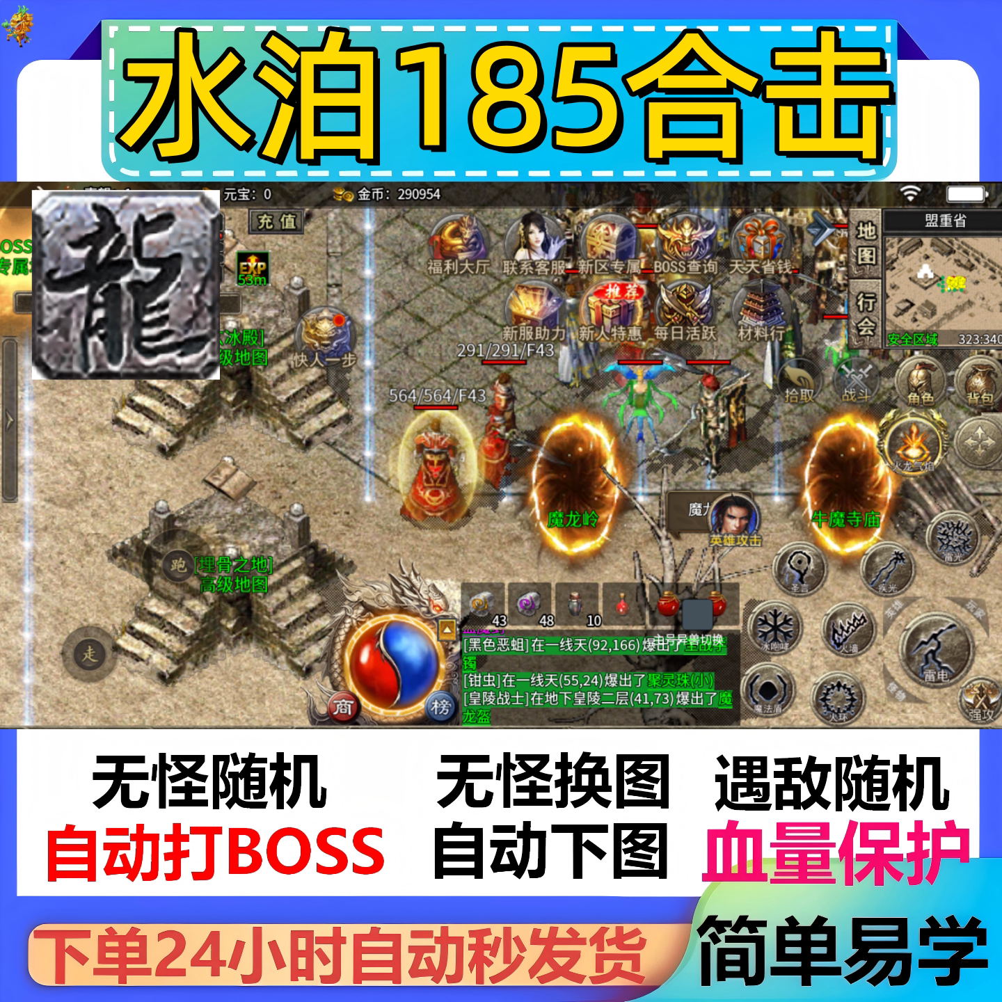 水泊185合击辅助脚本全自动云手机传奇挂机神器黑科技盒子软件