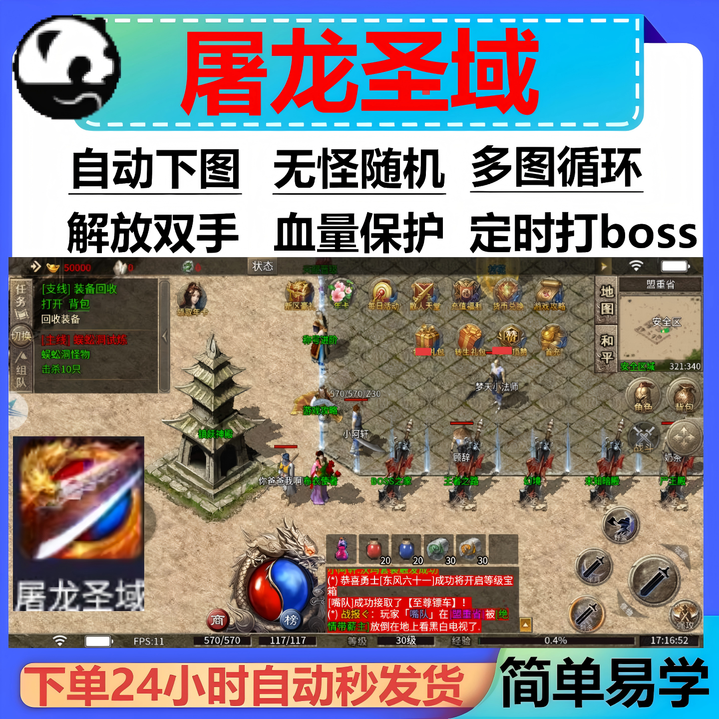 屠龙圣域辅助定计时现货传奇脚本辅助挂机云手机boss软件盒子